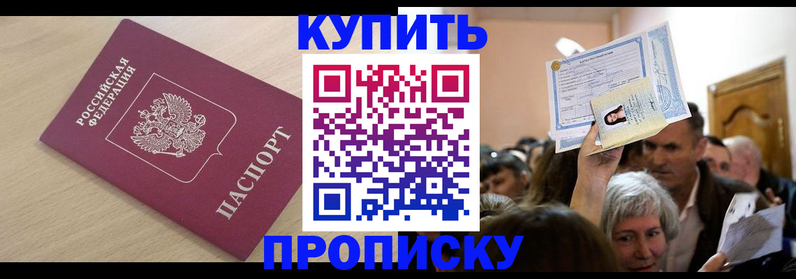 прописка штамп в Кизилюрте