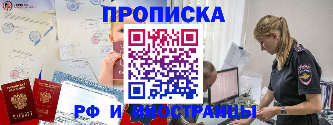 купить прописку в Кизилюрте
